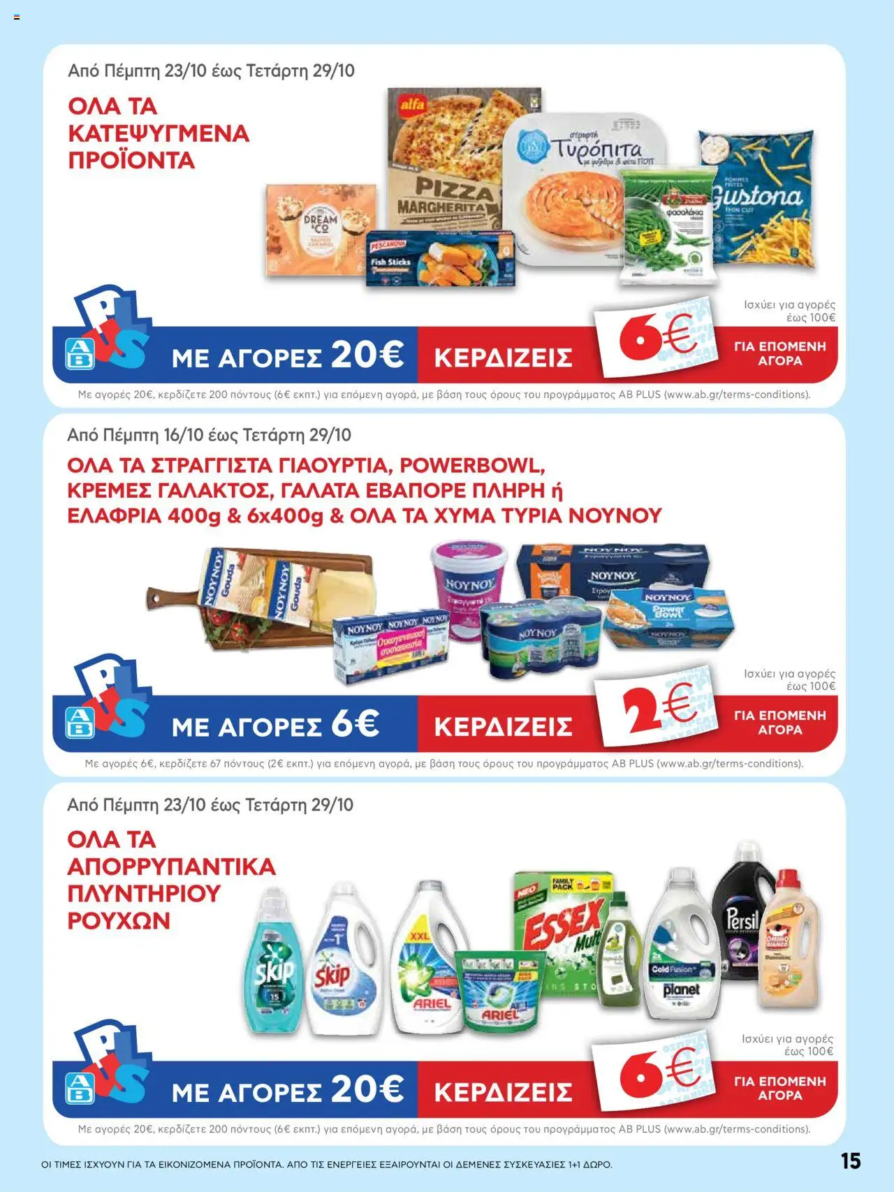  | Σελίδα: 15 | Προϊόντα: Τυρόπιτα, Φασολάκια