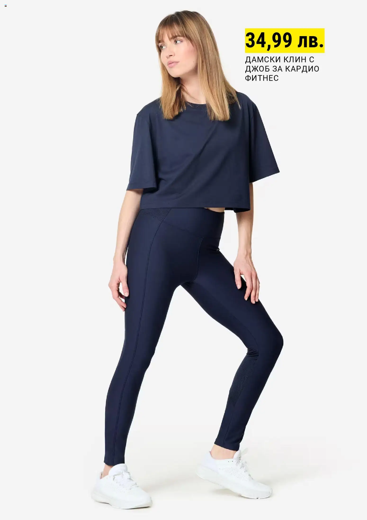 {H1} | Страница: 13 | Продукти: Клин, Фитнес