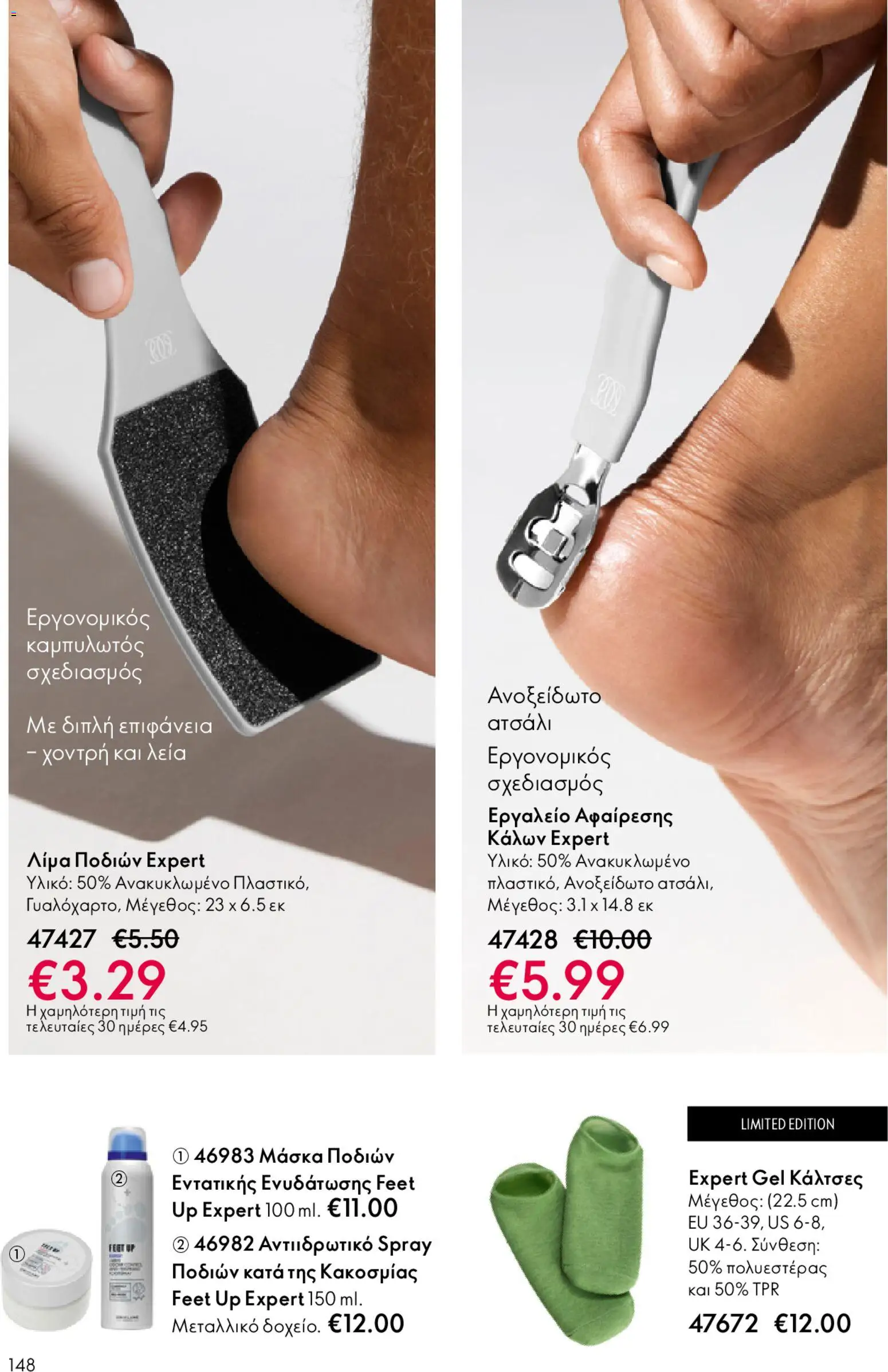 Oriflame - eCatalogue 02 – σε ισχύ από 28.01.2026 | Σελίδα: 148