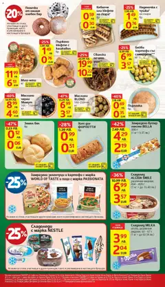  | Страница: 12 | Продукти: Картофи, Зеленчуци, Скара, Кашкавал