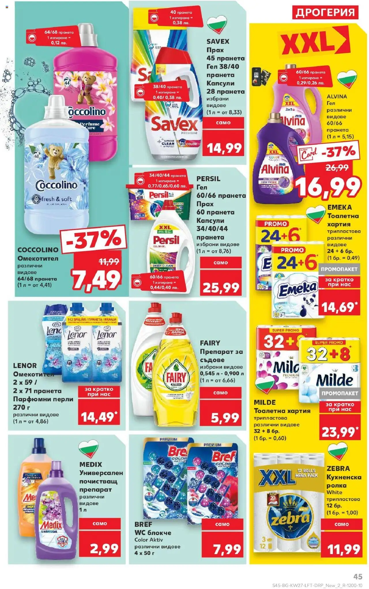  | Страница: 45 | Продукти: Почистващ препарат, Препарат за съдове, Кухненска ролка, Прах