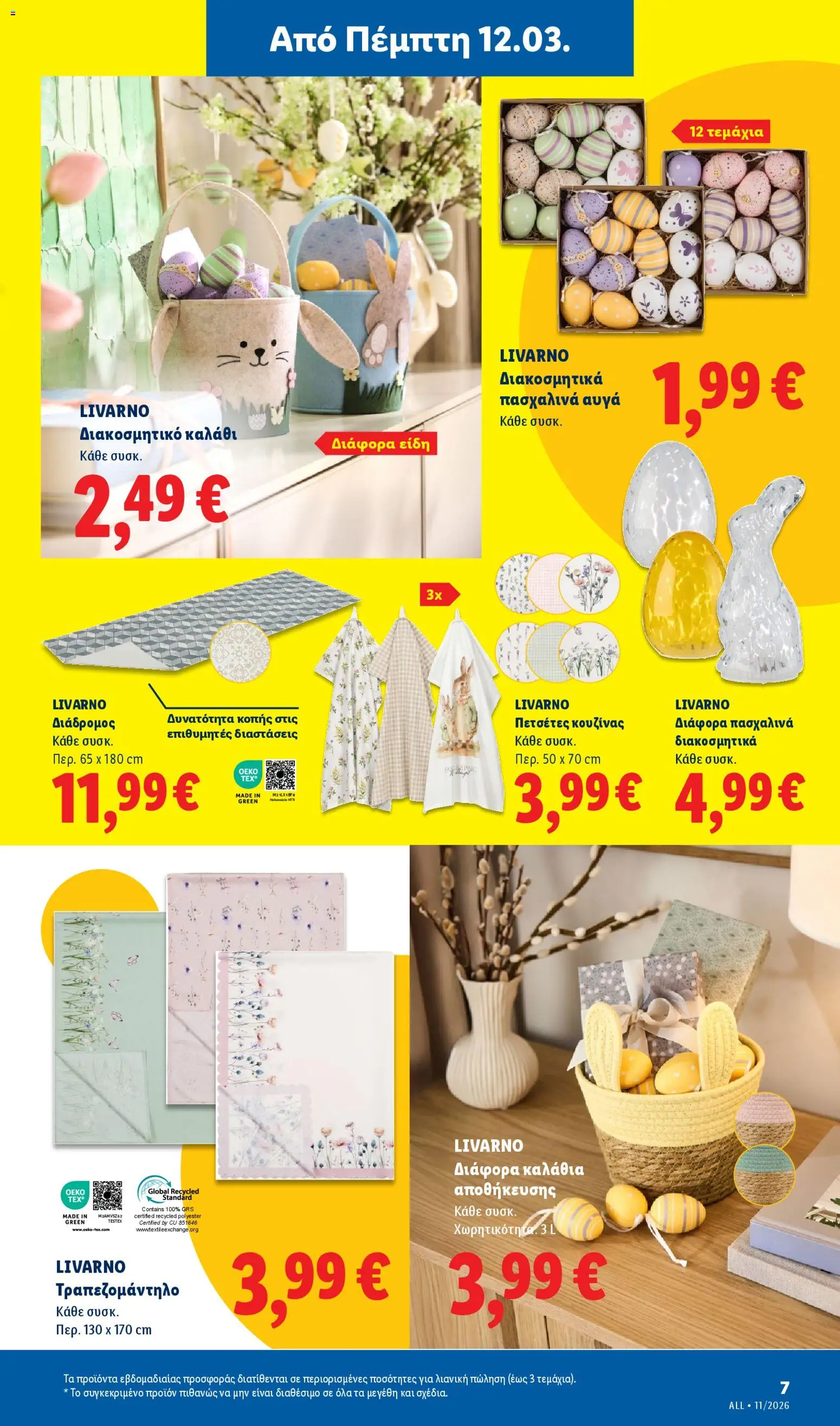  | Σελίδα: 55 | Προϊόντα: Αυγά, Καλάθι