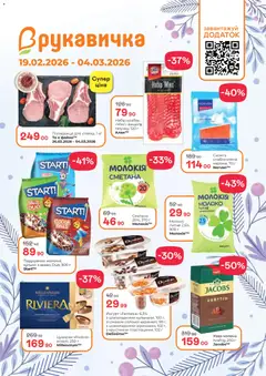 Рукавичка акції дійснийкції з 19.02.2026