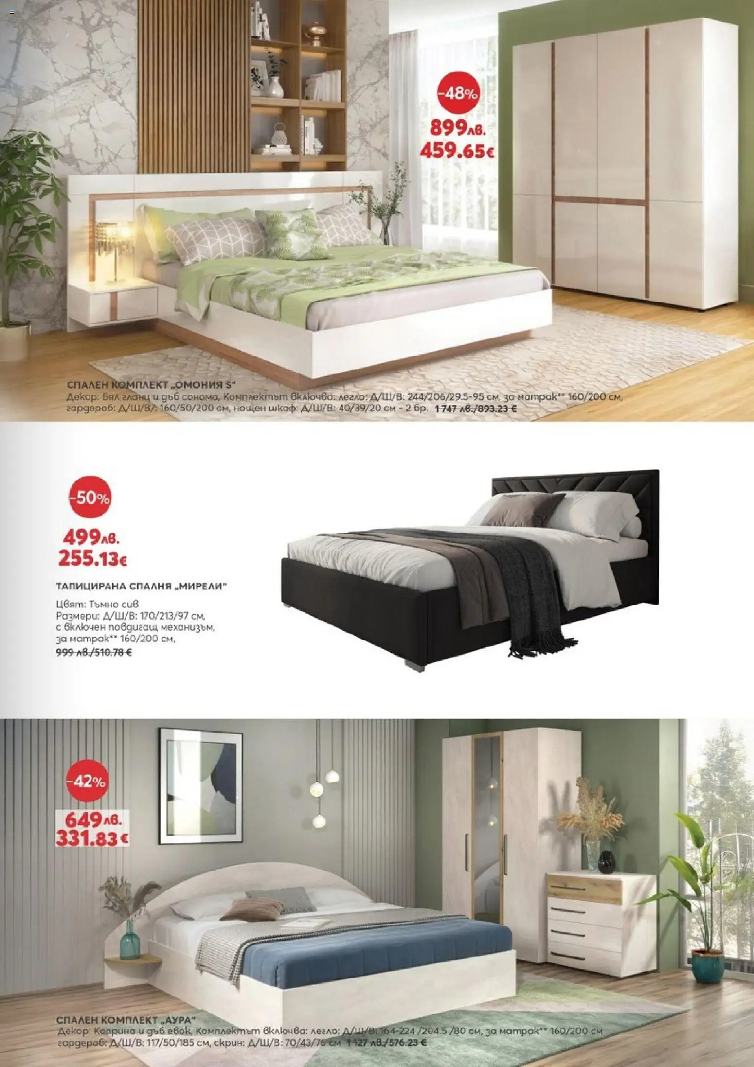 {H1} | Страница: 7 | Продукти: Легло, Гардероб, Спален комплект, Скрин