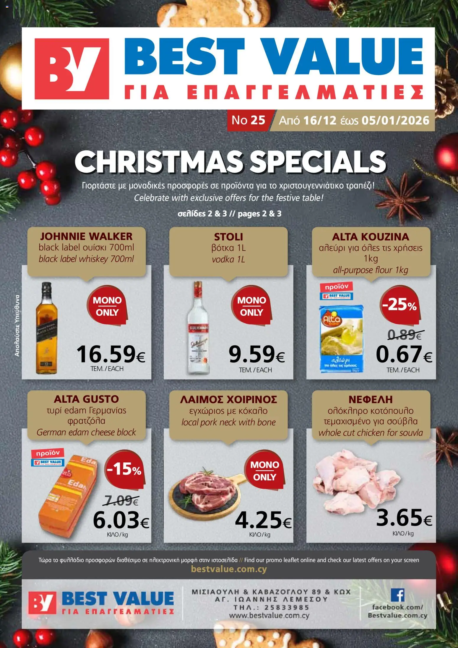 BEST VALUE Φυλλάδιο – σε ισχύ από 16.12.2025 | Σελίδα: 1