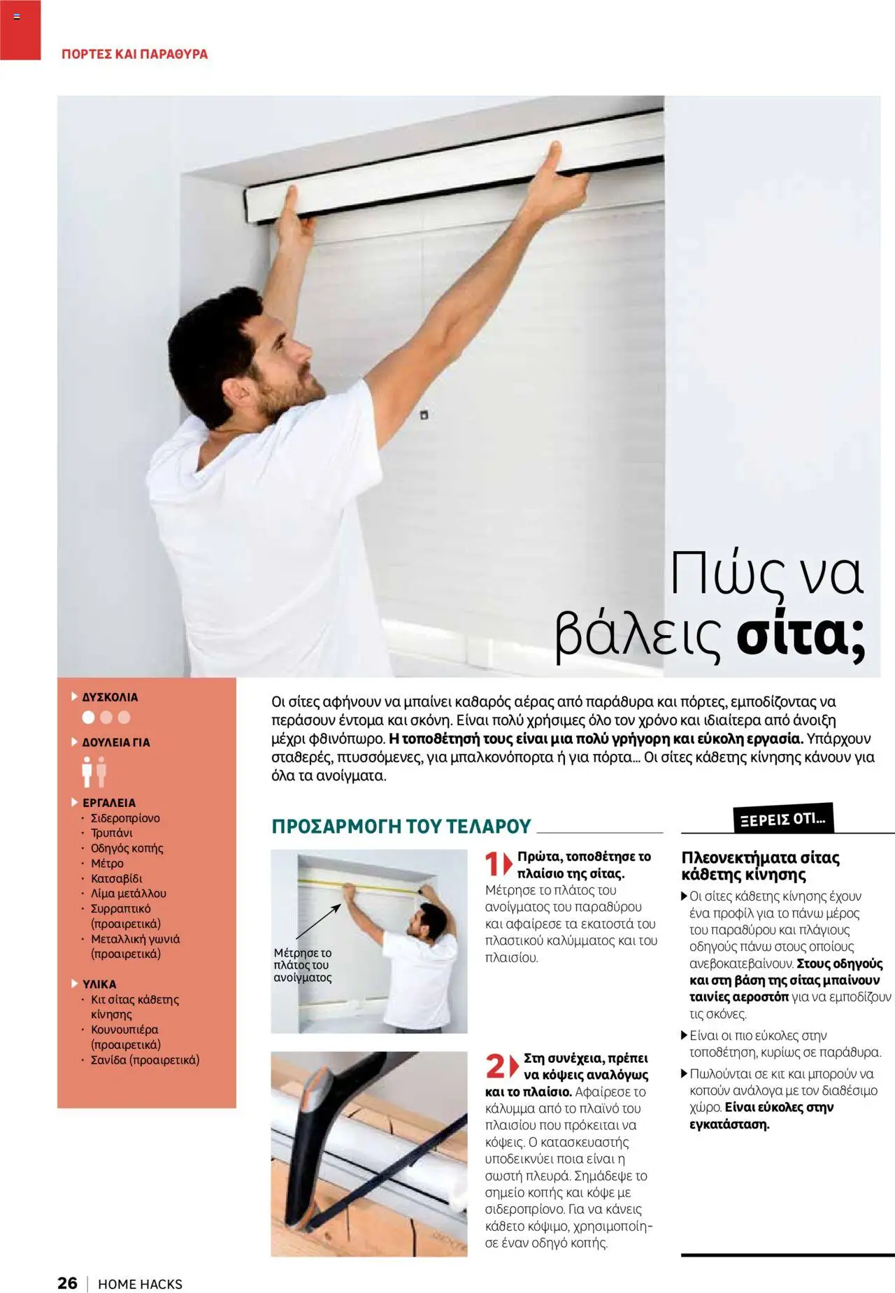 Leroy Merlin - Home Hacks – σε ισχύ από 07.10.2025 | Σελίδα: 26