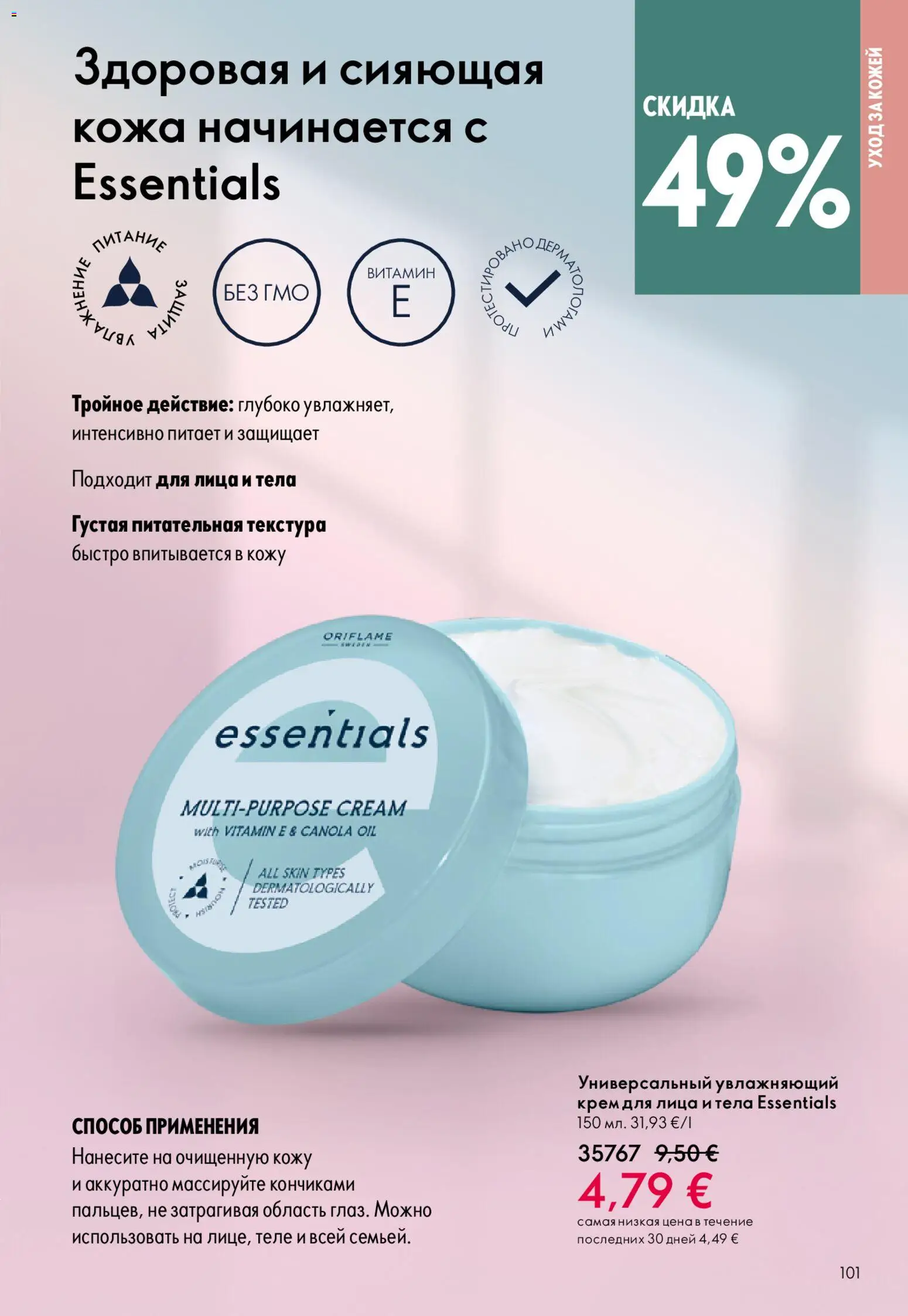 Oriflame akcijos nuo 22.04.2026 | Puslapis: 101