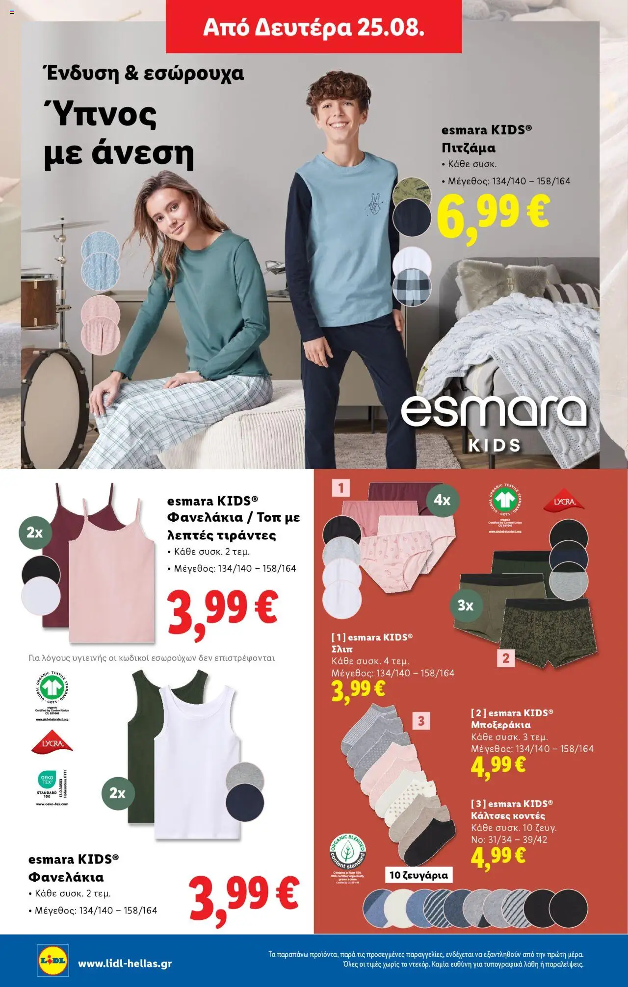  | Σελίδα: 40 | Προϊόντα: Κάλτσες, Μποξεράκια