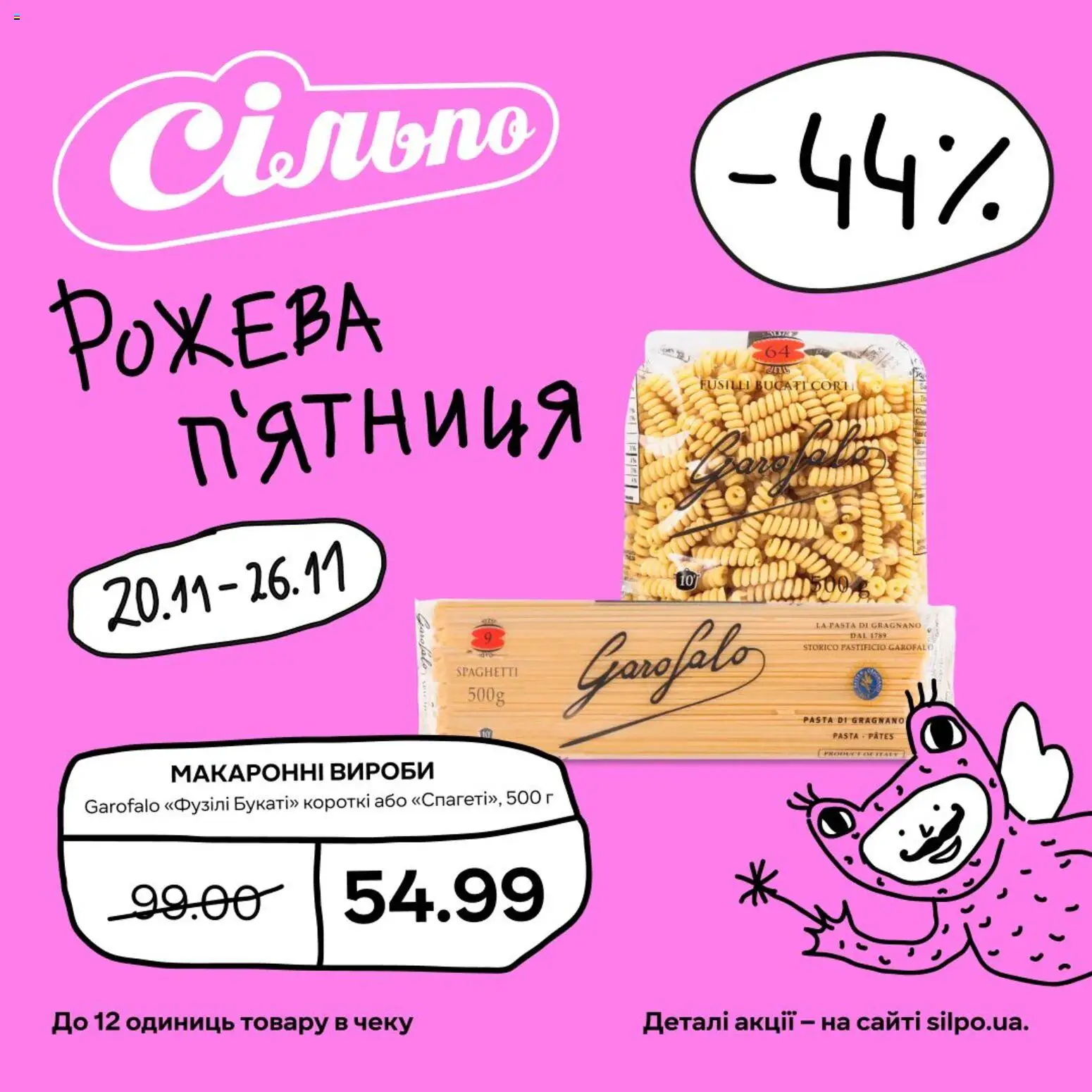 Сільпо Kаталог - дійснийкції з 20.11.2025 | Сторінка: 5