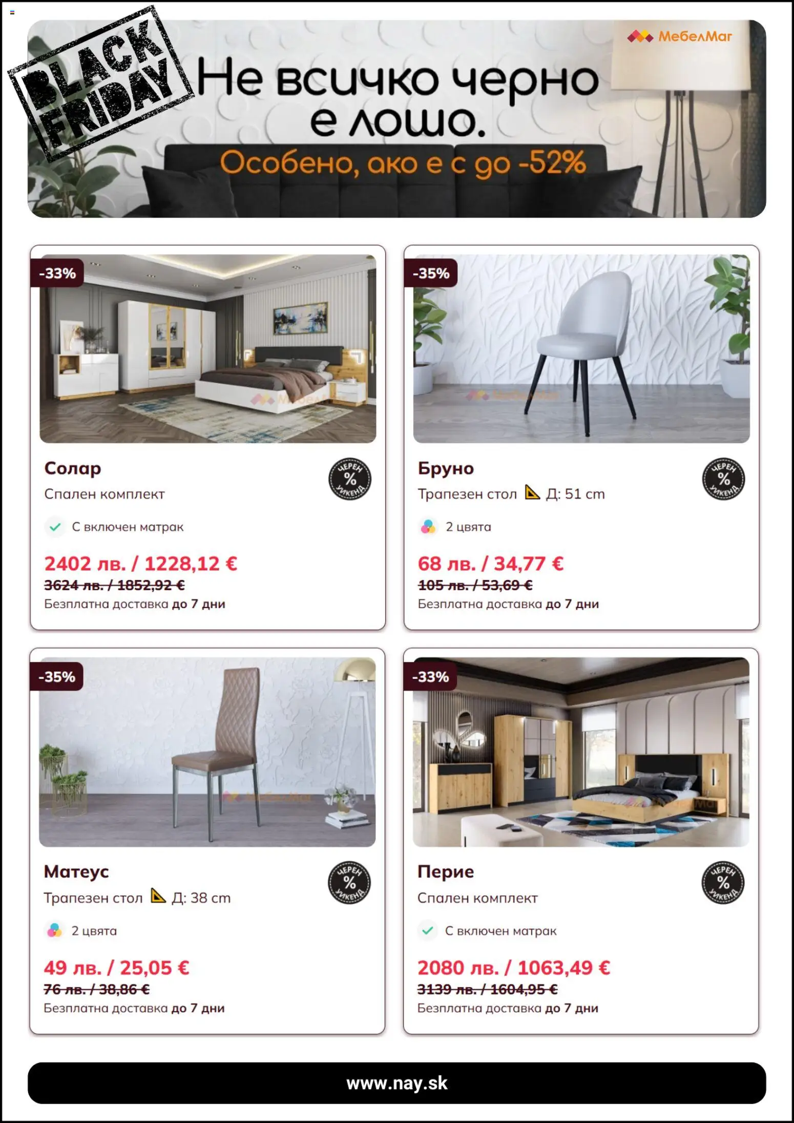 {H1} | Страница: 4 | Продукти: Матрак, Спален комплект, Стол