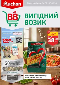 Ашан акції дійснийкції з 04.02.2026