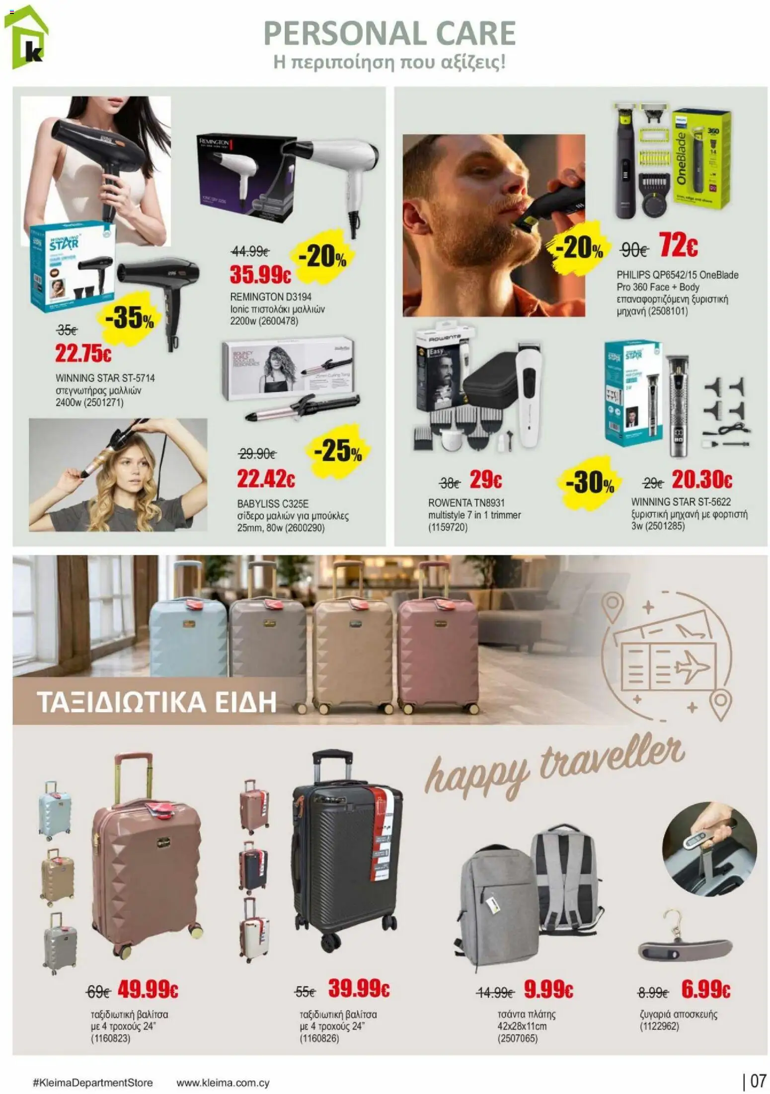 Kleima φυλλαδιο – σε ισχύ από 02.04.2026 | Σελίδα: 7