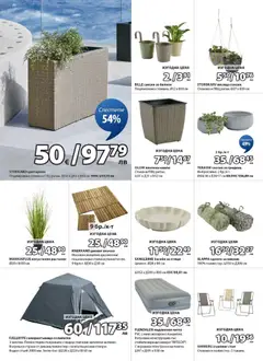 Преглед на JYSK брошура - Офертите са валидни от 25.02.2026 | Страница: 20 | Продукти: Покривало, Цветарник, Стол, Саксия