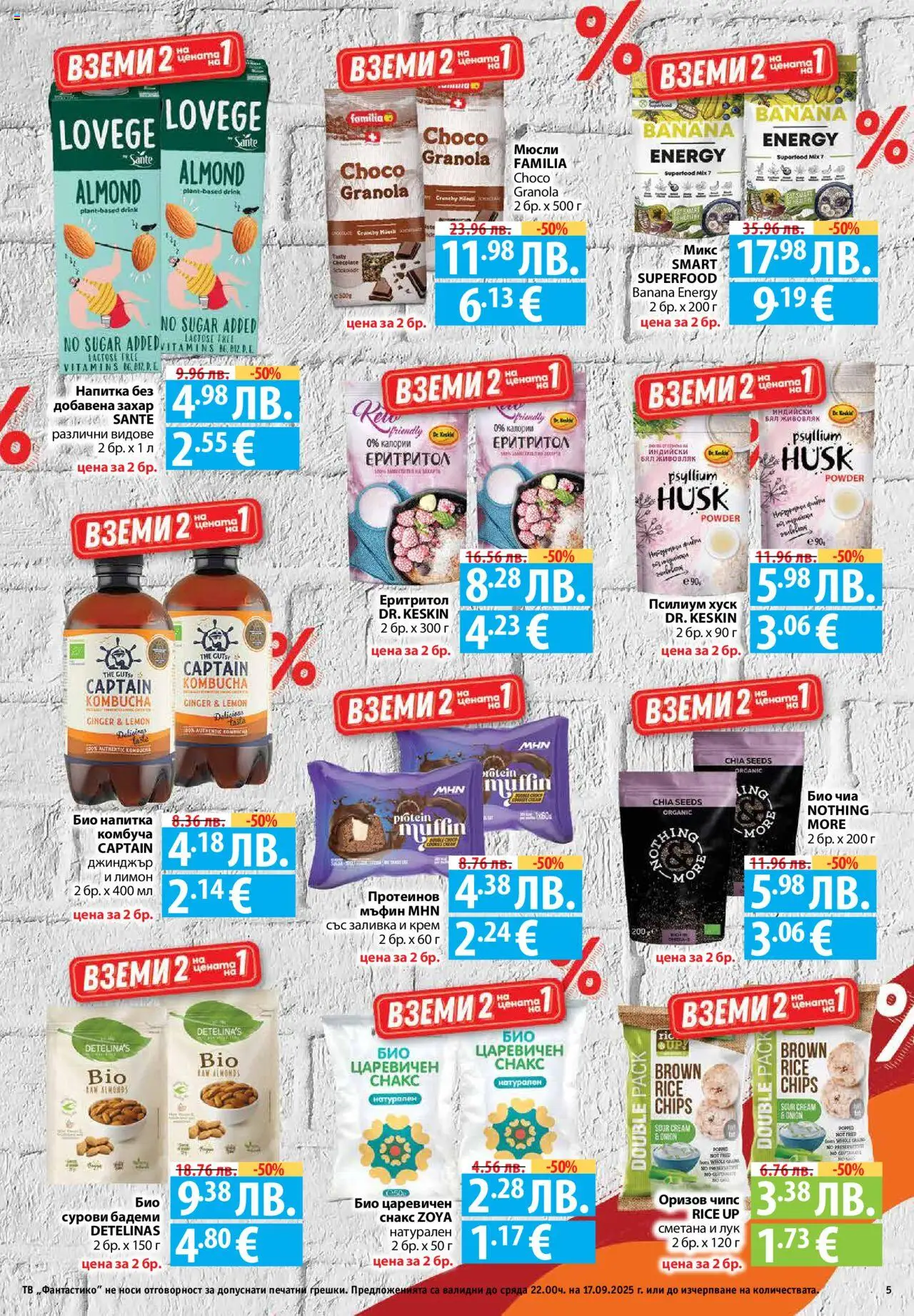  | Страница: 5 | Продукти: Крем, Лук, Лимон, Напитка