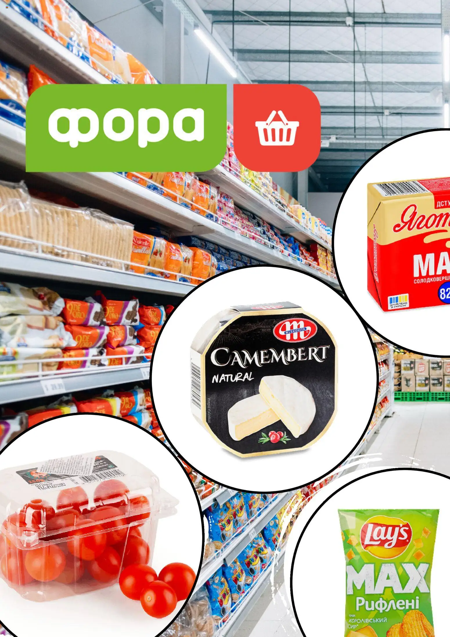 Фора Kаталог - дійснийкції з 12.02.2026 | Сторінка: 1 | Товари: Мак
