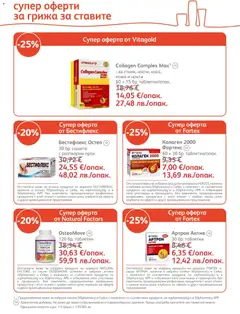 Преглед на SOpharmacy брошура - Офертите са валидни от 01.04.2026 | Страница: 20 | Продукти: Таблетки, Прах