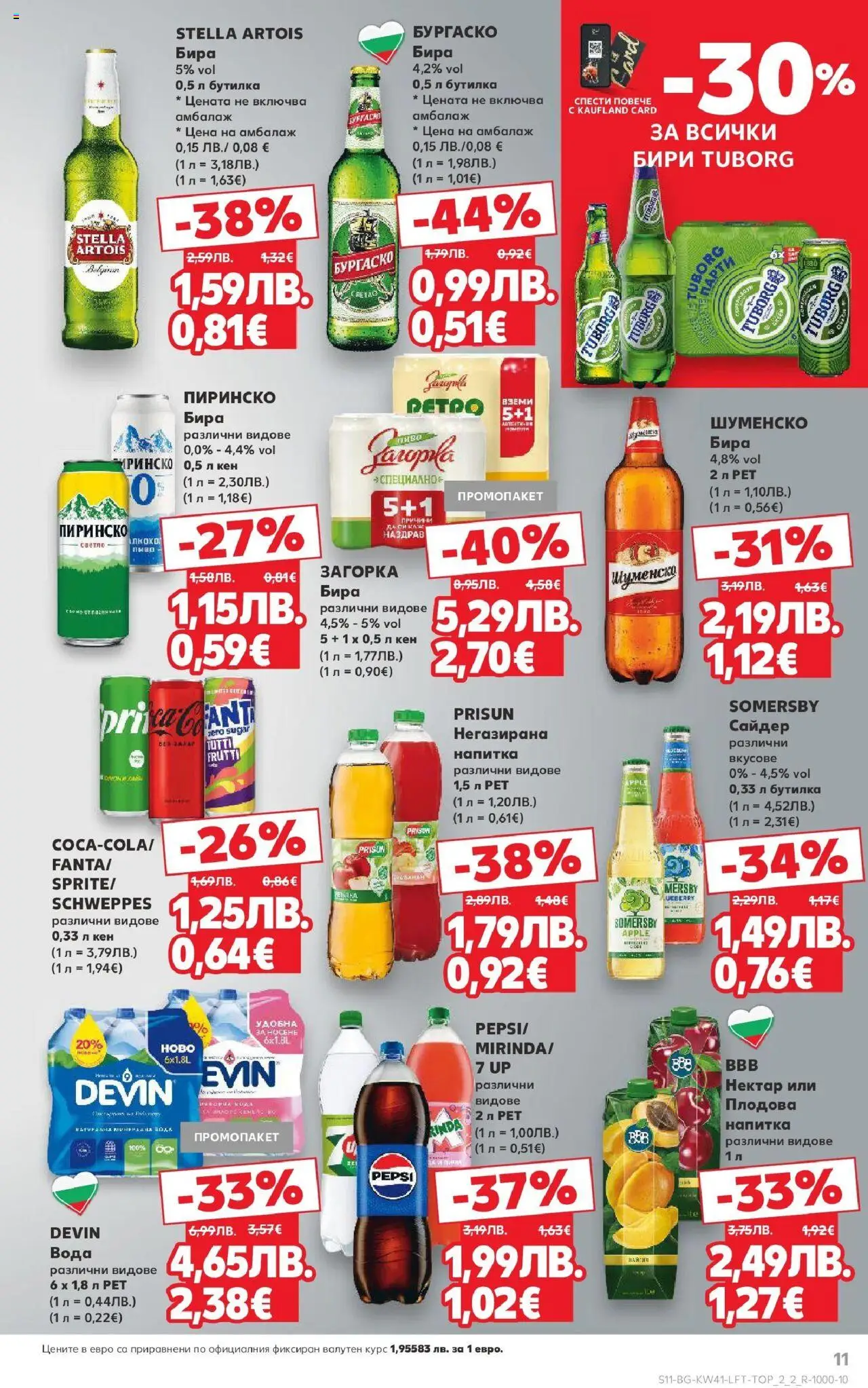 {H1} | Страница: 11 | Продукти: Вода, Сайдер, Кен, Напитка