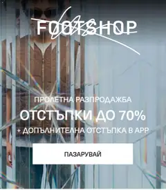 Преглед на Footshop - Офертите са валидни от 15.04.2026