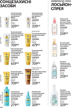 AVON акції дійснийкції з 01.01.2026 | Сторінка: 162