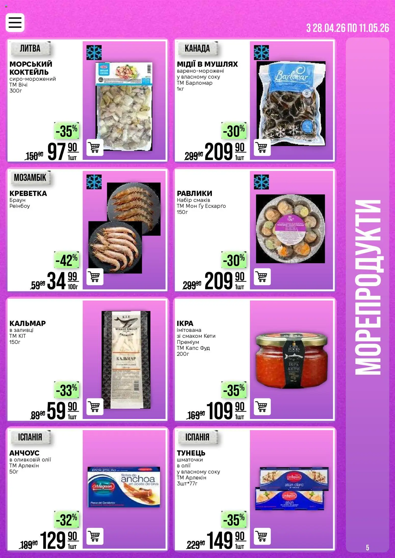 VARUS Kаталог - дійснийкції з 28.04.2026 | Сторінка: 5 | Товари: Морепродукти, Тунець