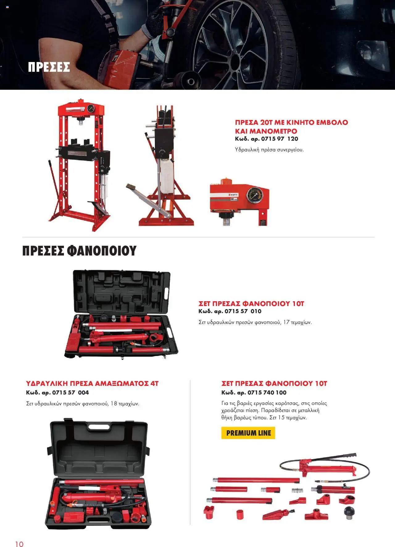 WURTH - Garage Equipment – σε ισχύ από 01.10.2025 | Σελίδα: 10