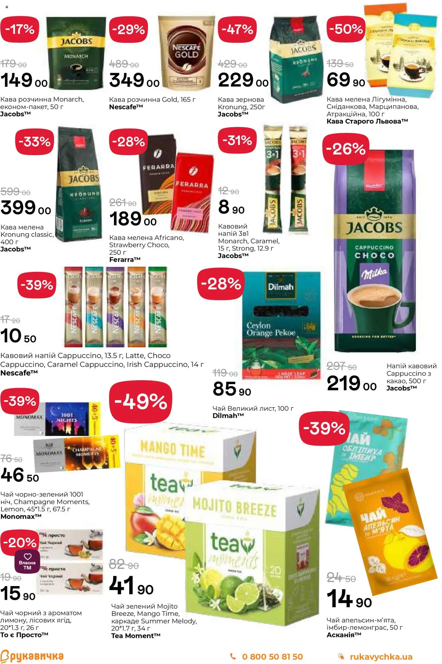 Рукавичка Kаталог - дійснийкції з 13.11.2025 | Сторінка: 17 | Товари: Кава, Чай, Напій