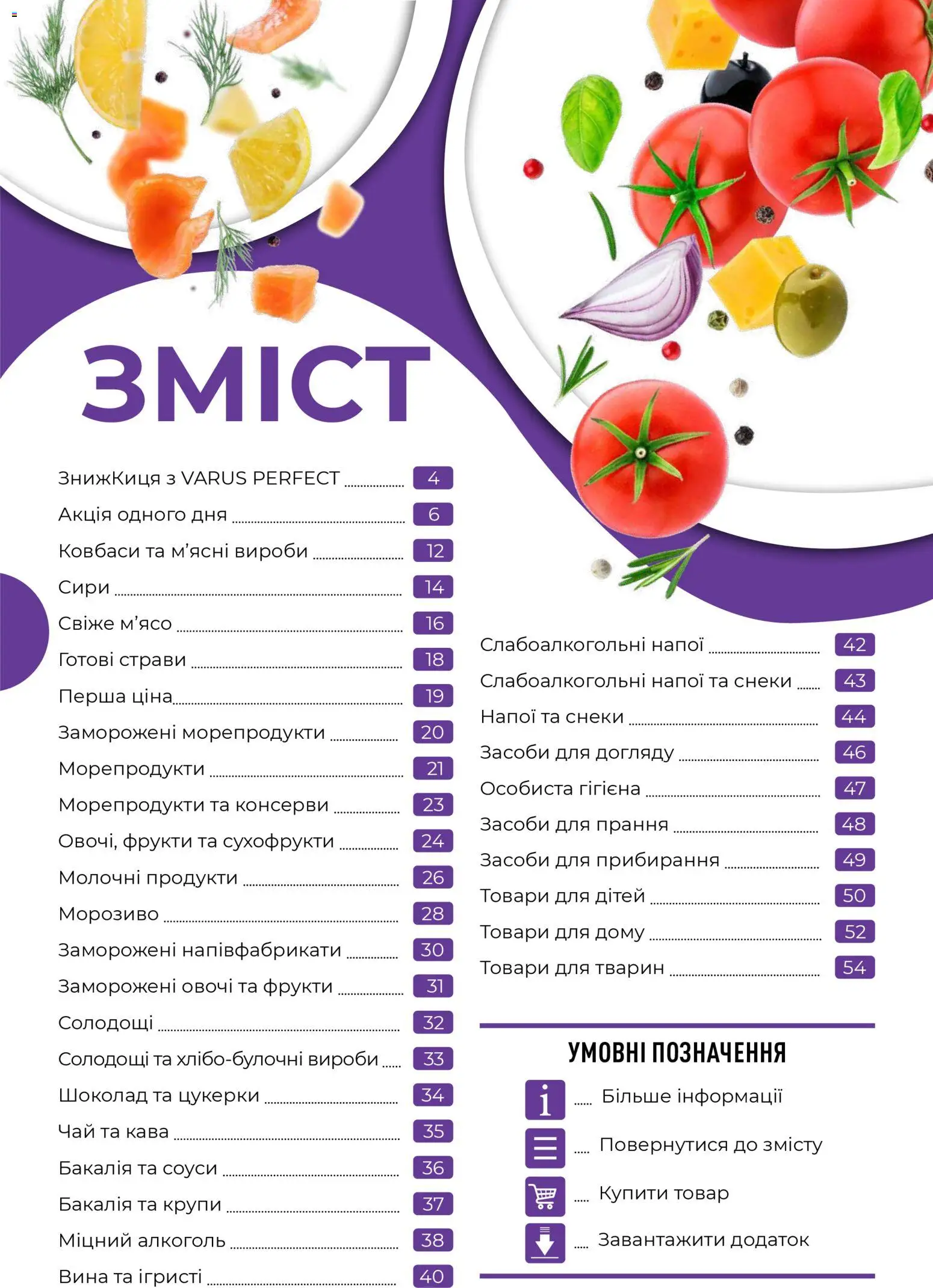 VARUS Kаталог - дійснийкції з 03.01.2026 | Сторінка: 3 | Товари: Цукерки, Морозиво, Овочі, Сухофрукти