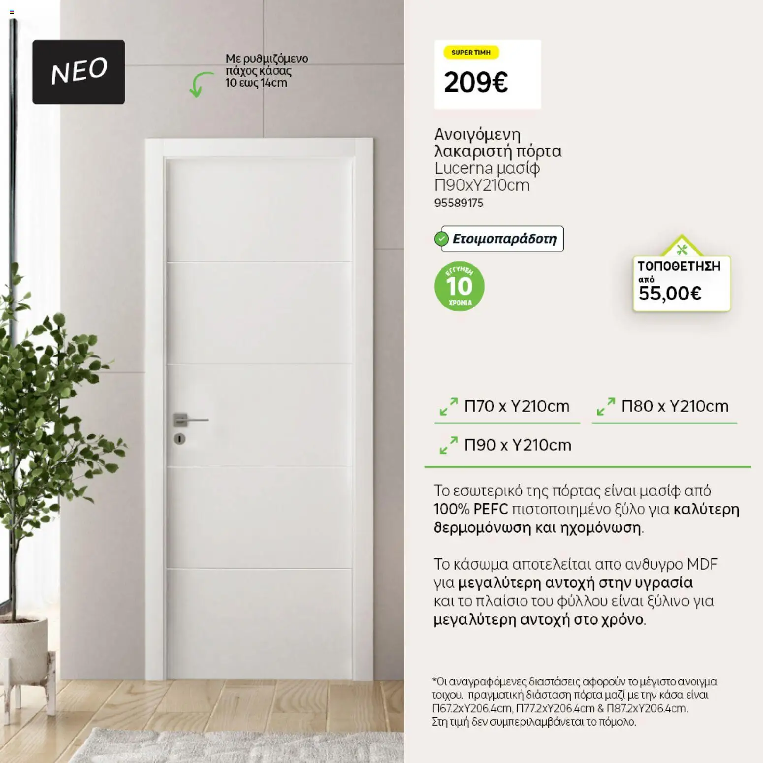 Leroy Merlin - Φυλλάδιο Προσφορών Φεβρουαρίου 2026 – σε ισχύ από 29.01.2026 | Σελίδα: 45