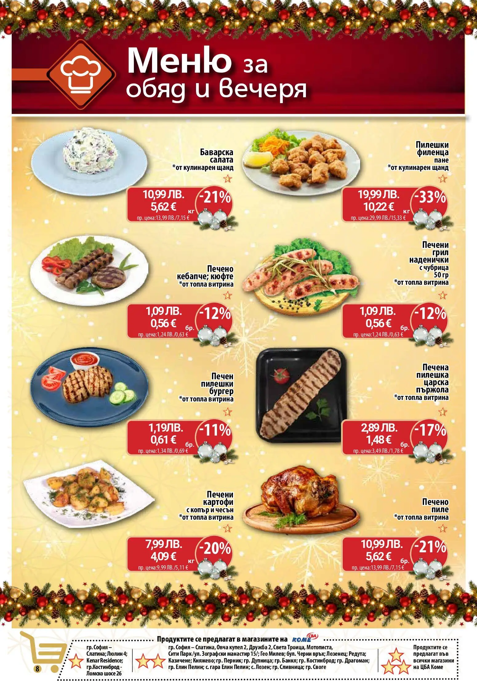 {H1} | Страница: 9 | Продукти: Картофи, Чесън, Чубрица, Грил