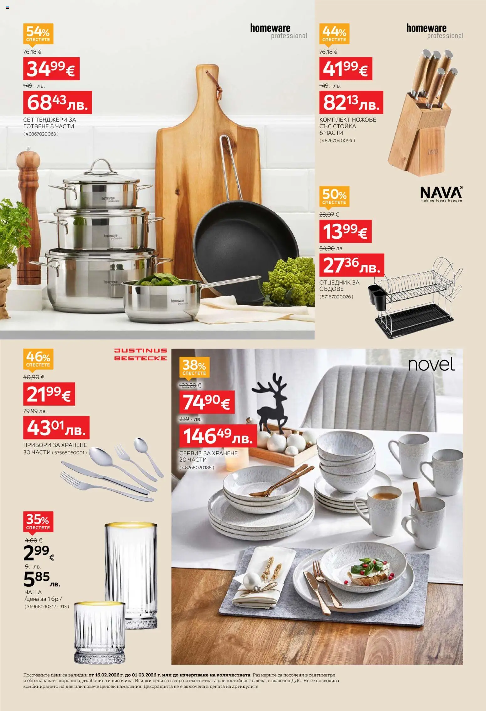 {H1} | Страница: 24 | Продукти: Прибори, Чаша, Dijoni mustár