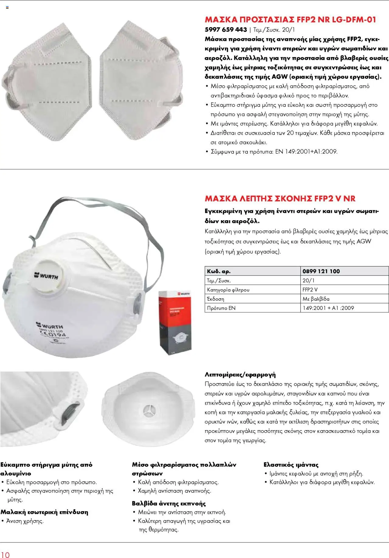 WURTH - Προστασία αναπνοής – σε ισχύ από 01.10.2025 | Σελίδα: 10