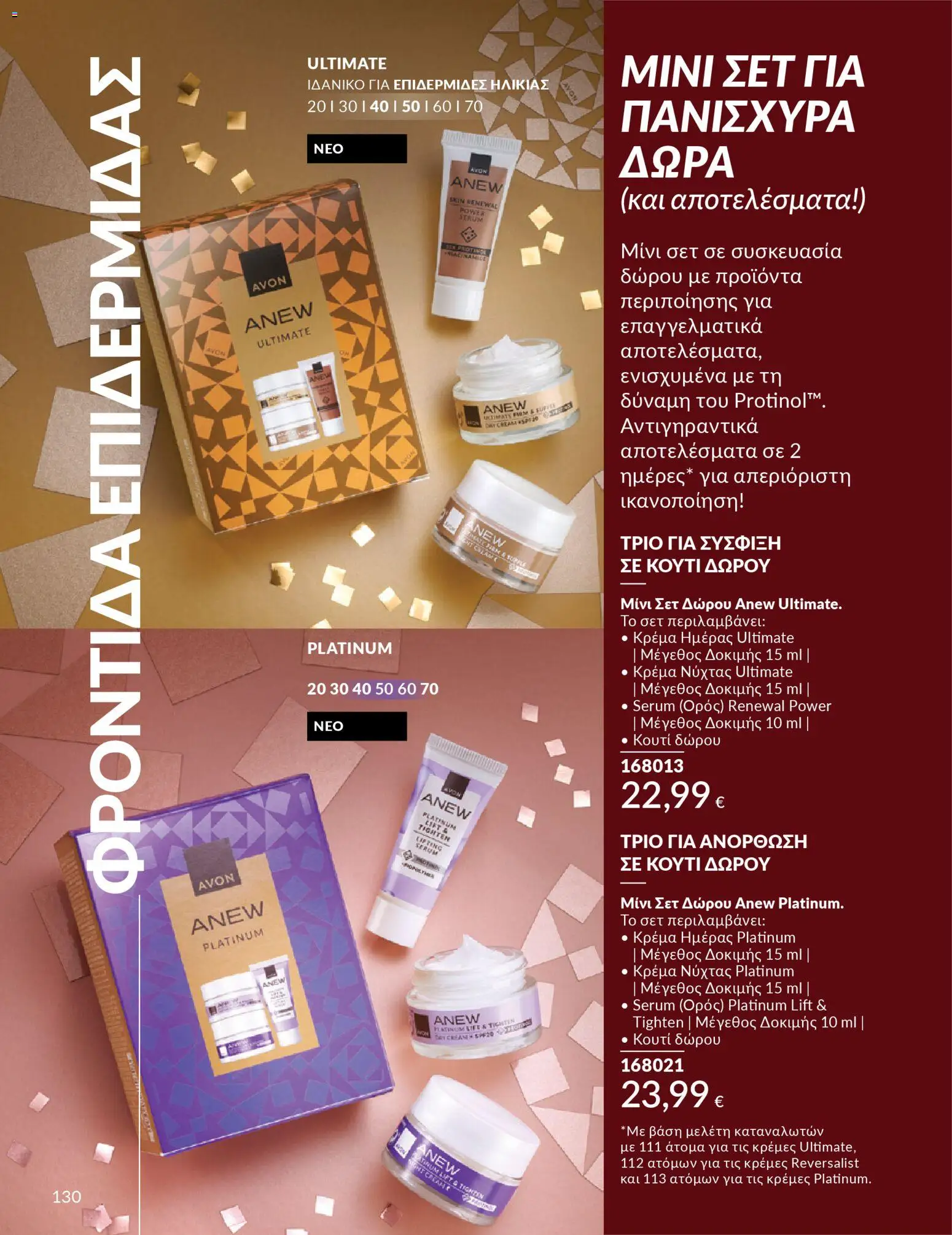  | Σελίδα: 131 | Προϊόντα: Κουτί, Κρέμα