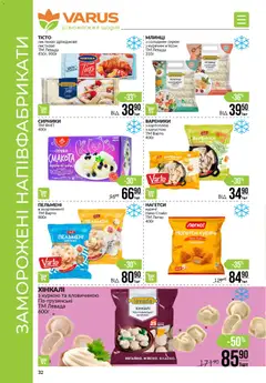 VARUS акції дійснийкції з 27.11.2025 | Сторінка: 32