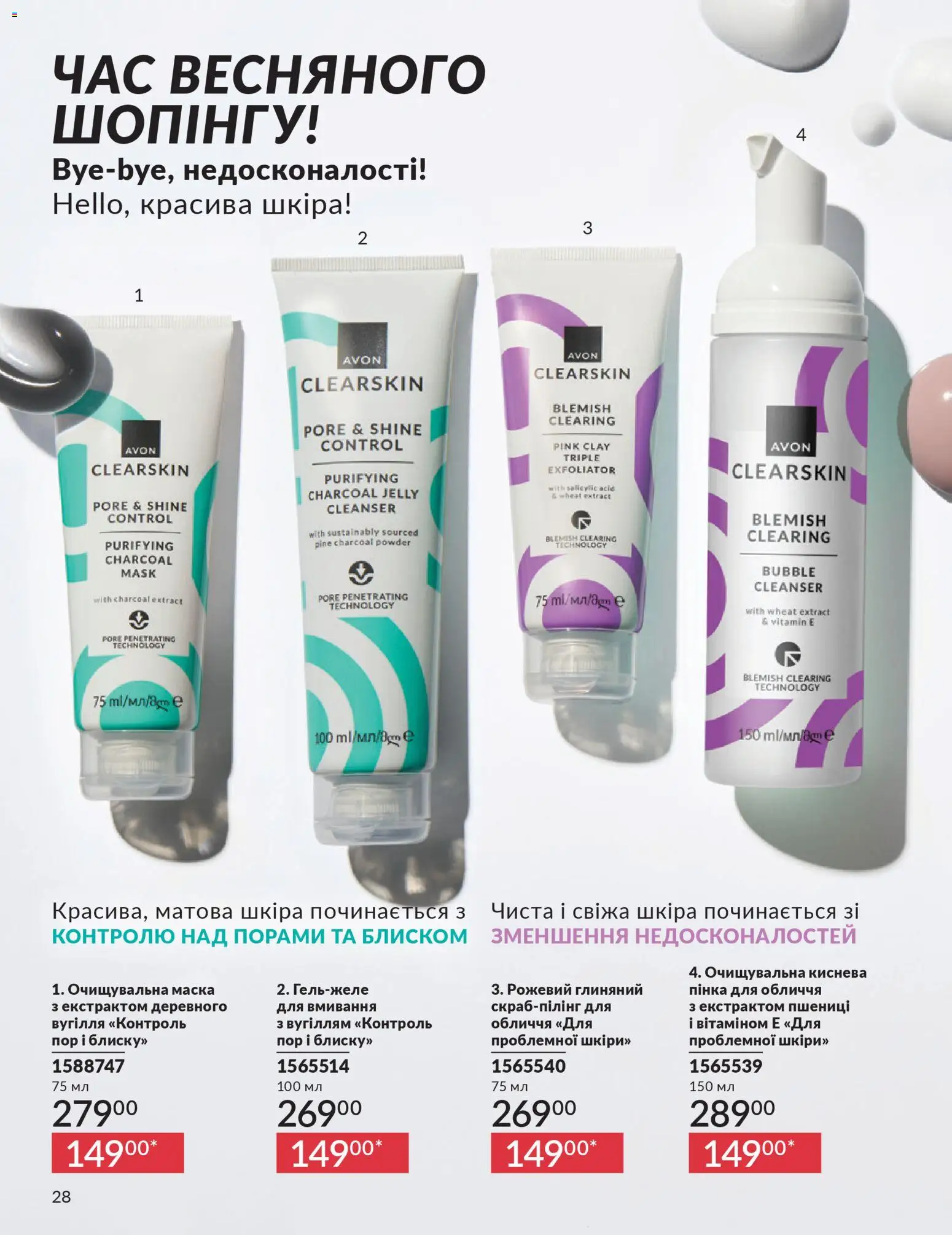 AVON Kаталог - дійснийкції з 31.03.2026 | Сторінка: 28