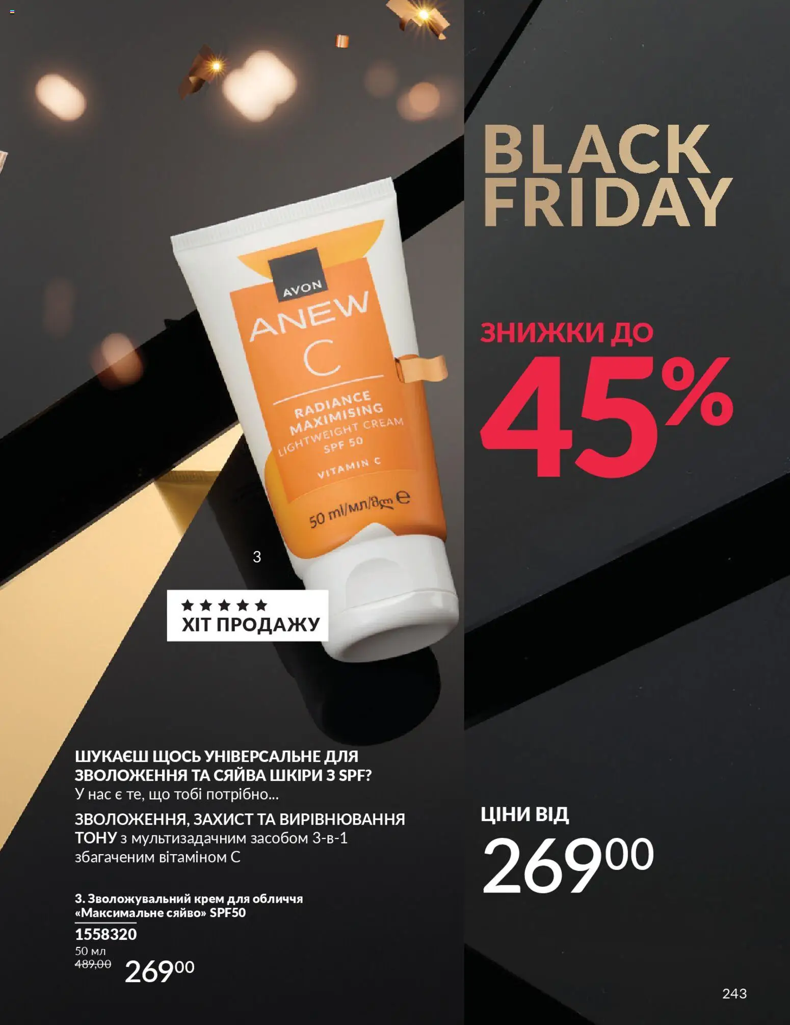 AVON Kаталог - дійснийкції з 01.11.2025 | Сторінка: 241 | Товари: Крем