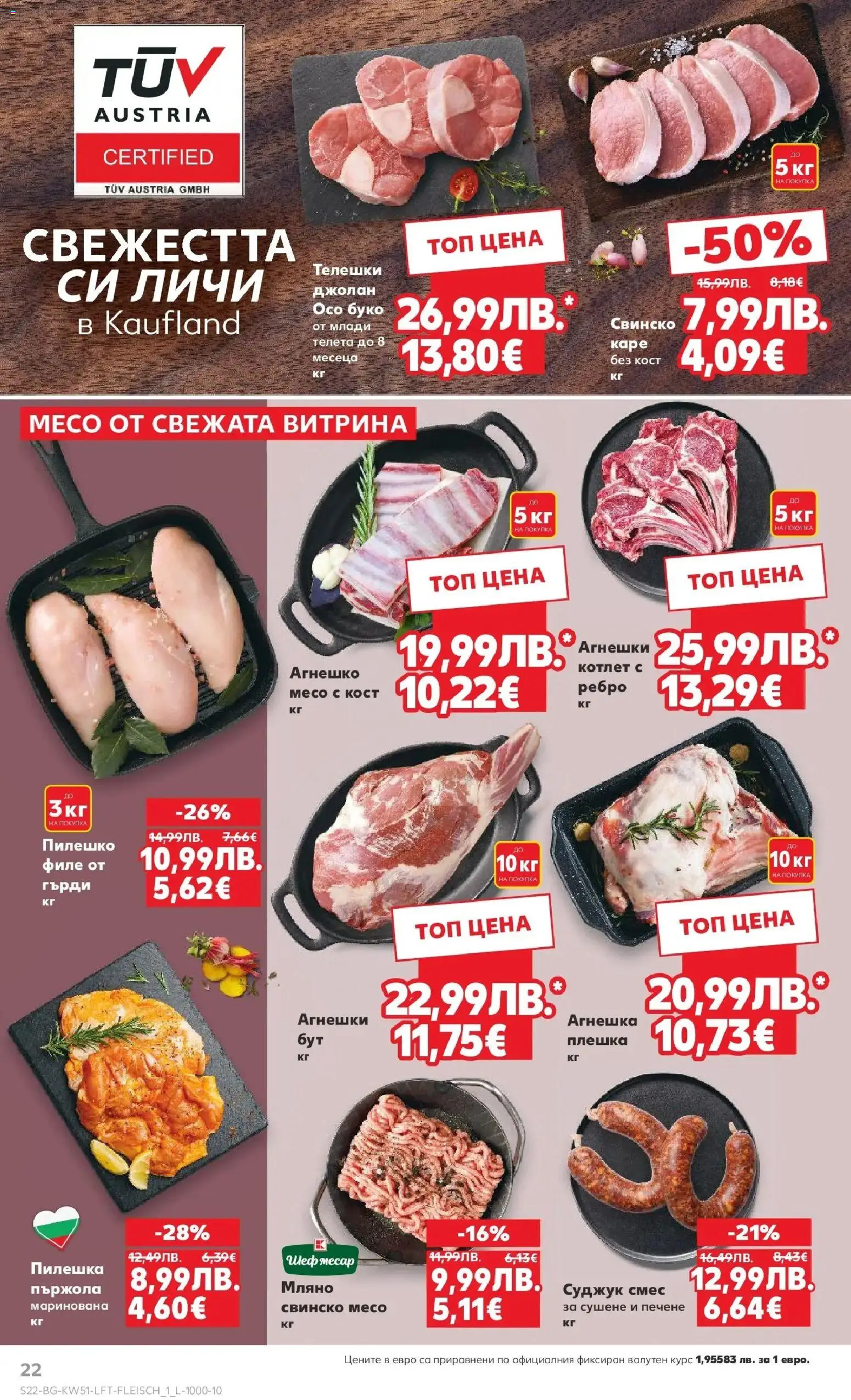 {H1} | Страница: 26 | Продукти: Свинско, Филе, Суджук, Пилешко