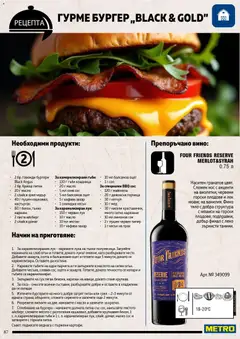 Преглед на METRO брошура - Месото - Офертите са валидни от 19.02.2026 | Страница: 87