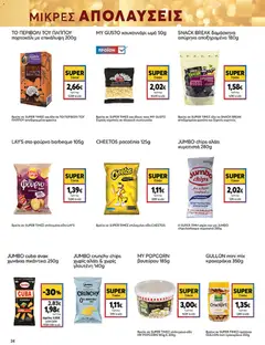  | Σελίδα: 24 | Προϊόντα: Αλάτι