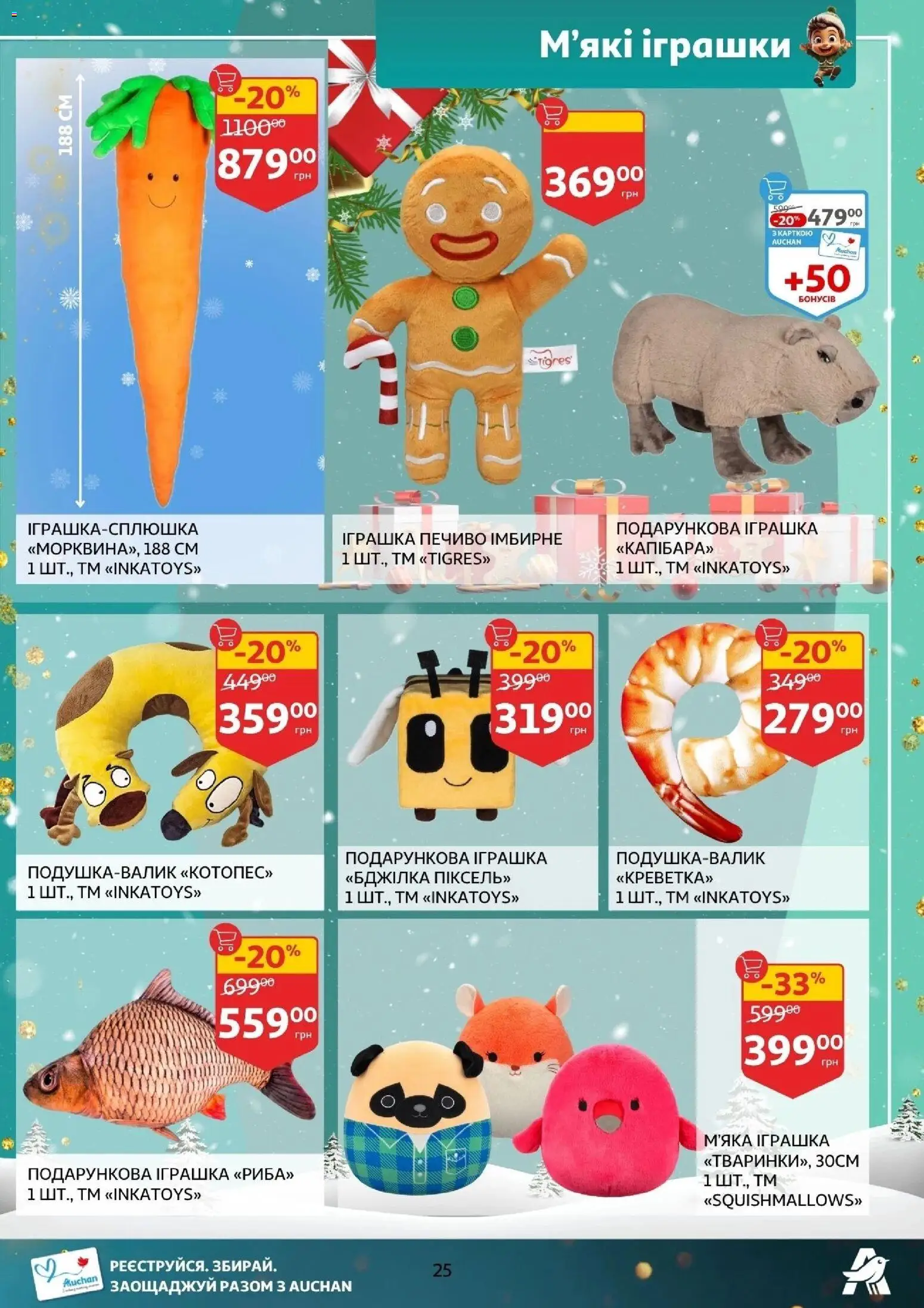 Ашан Kаталог - дійснийкції з 12.11.2025 | Сторінка: 25 | Товари: Печиво