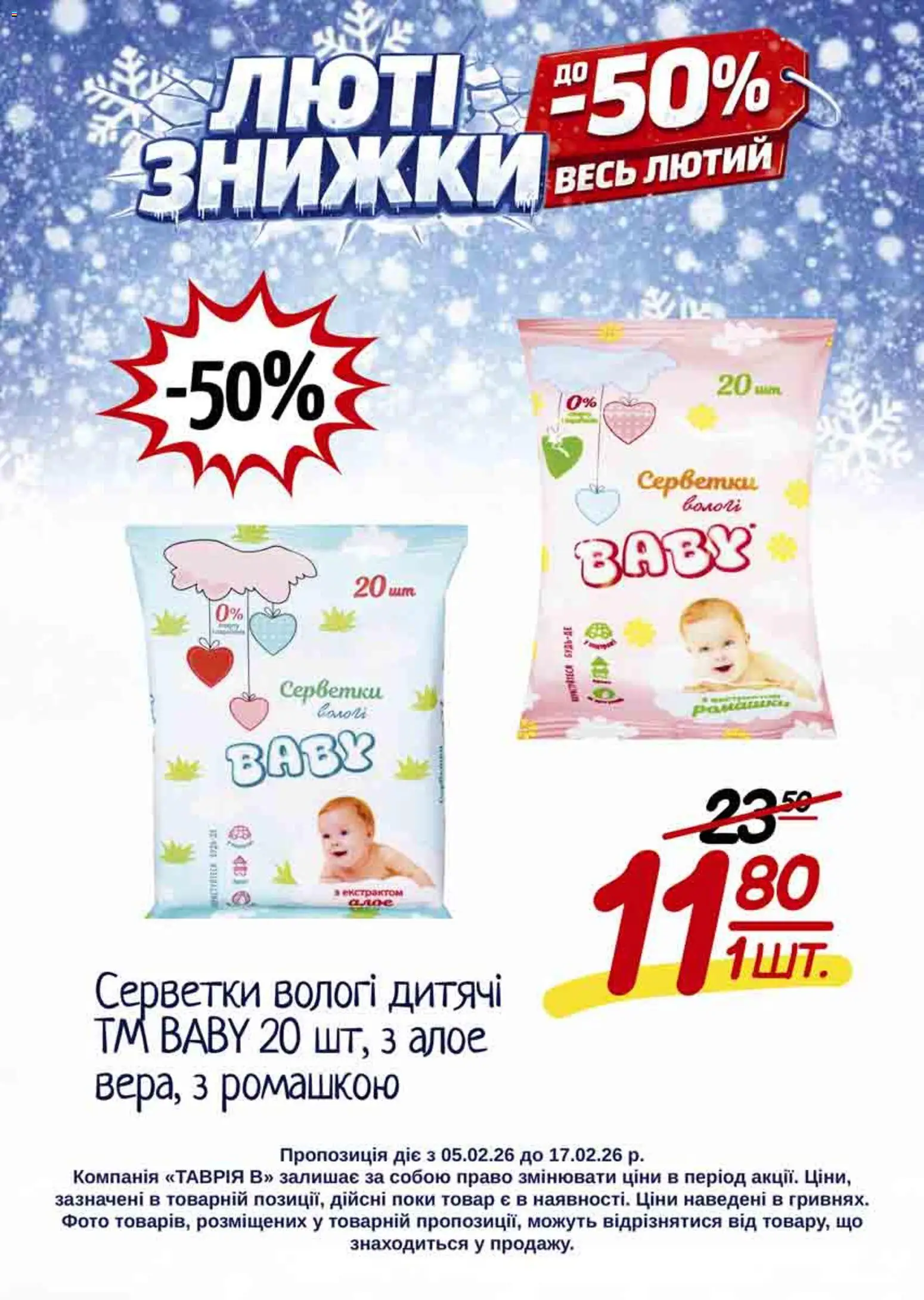 Таврия в Kаталог - дійснийкції з 05.02.2026 | Сторінка: 28