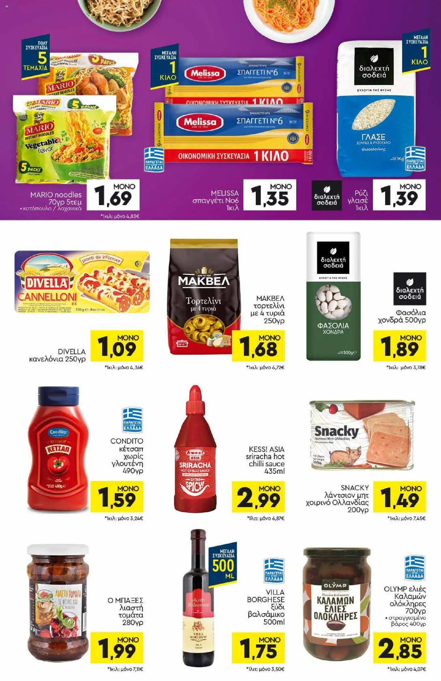  | Σελίδα: 8 | Προϊόντα: Noodles