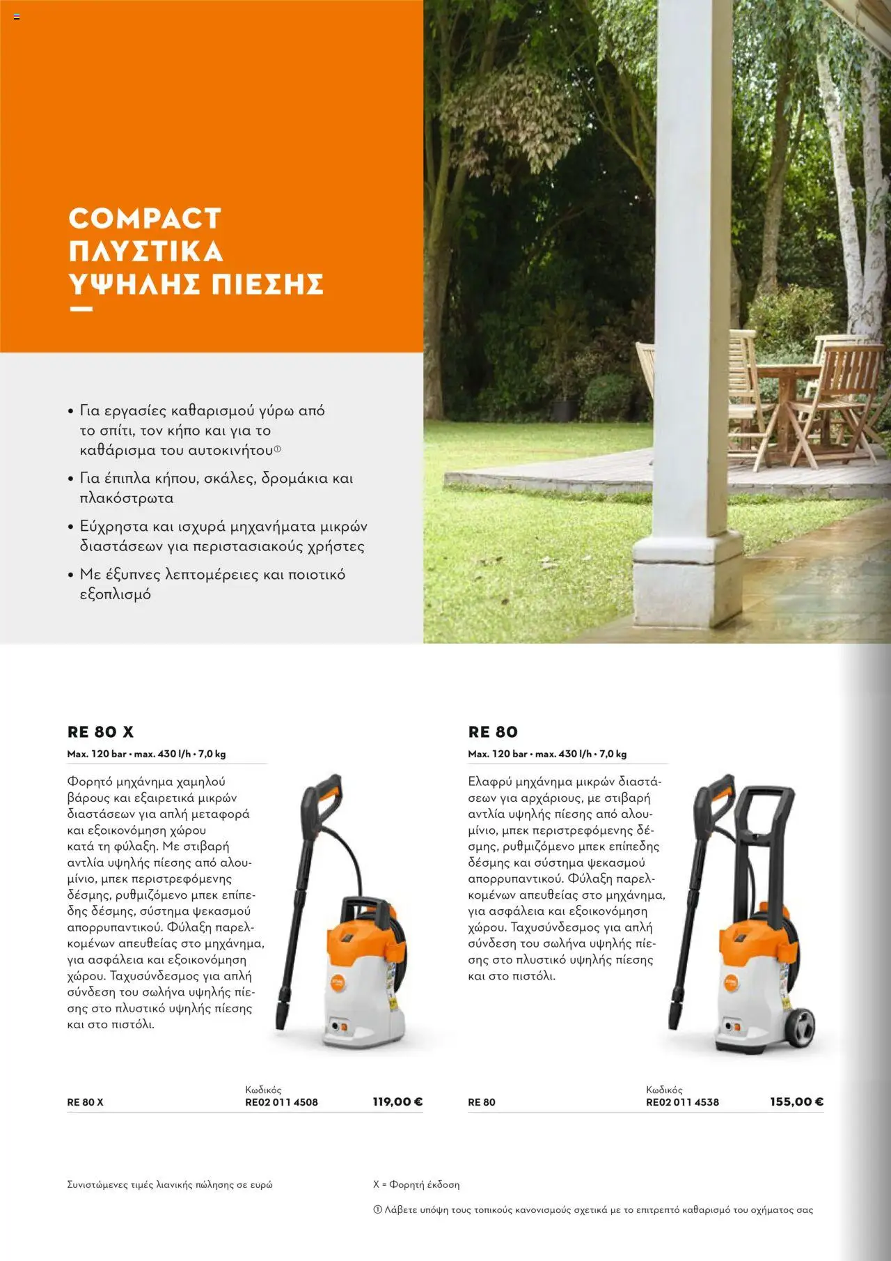 Stihl Κατάλογος 2025 – σε ισχύ από 13.01.2025 | Σελίδα: 260