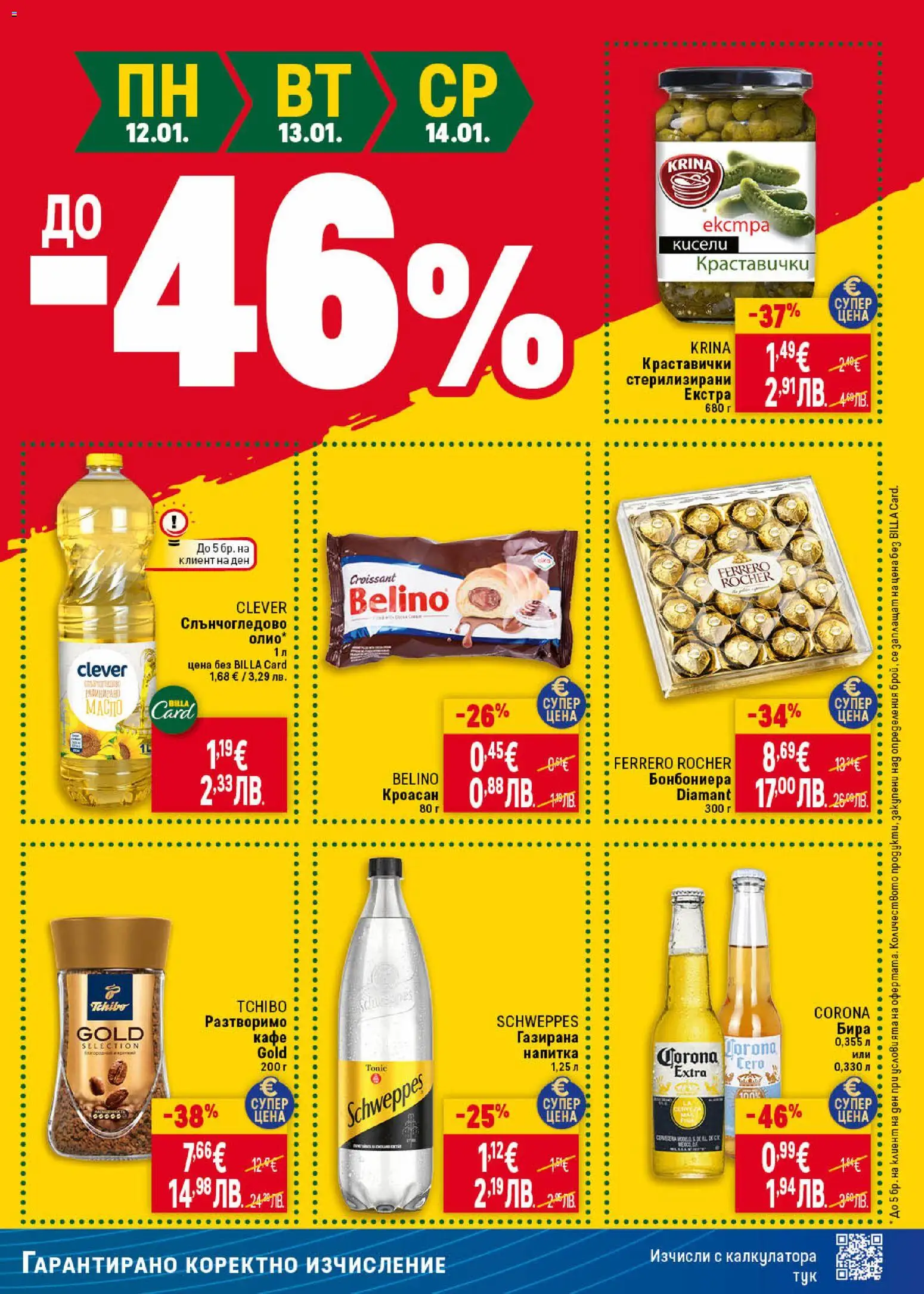 {H1} | Страница: 45 | Продукти: Разтворимо кафе, Кафе, Кроасан, Напитка