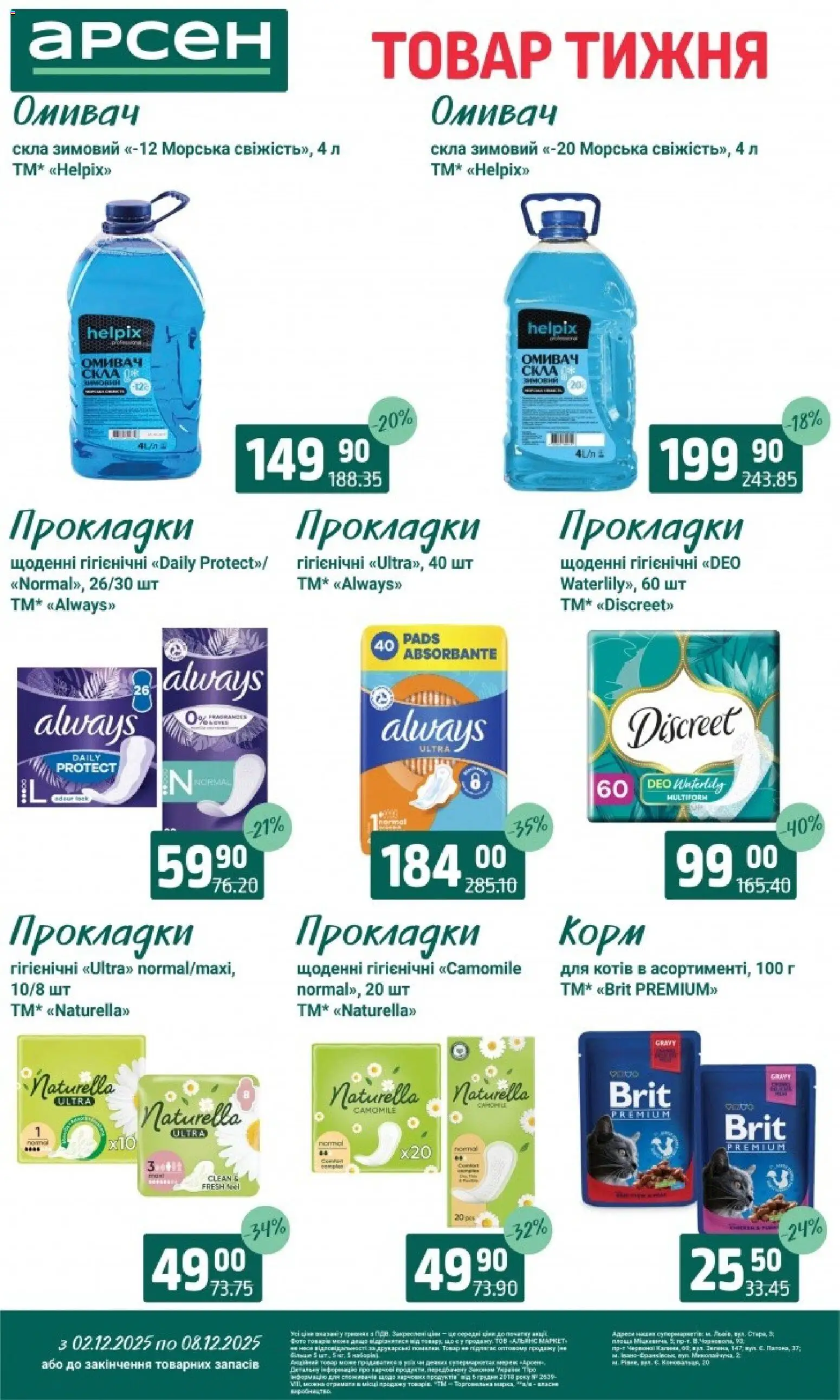 Арсен Kаталог - дійснийкції з 03.12.2025 | Сторінка: 41