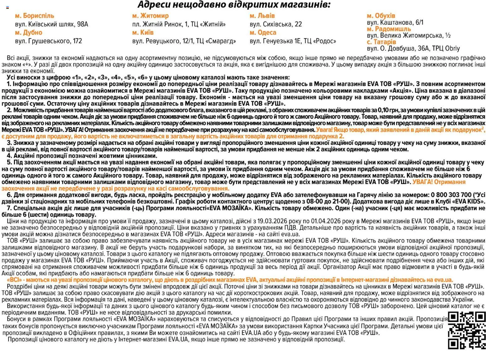 Eva - Поточний каталог Kаталог - дійснийкції з 19.03.2026 | Сторінка: 51 | Товари: Ніж