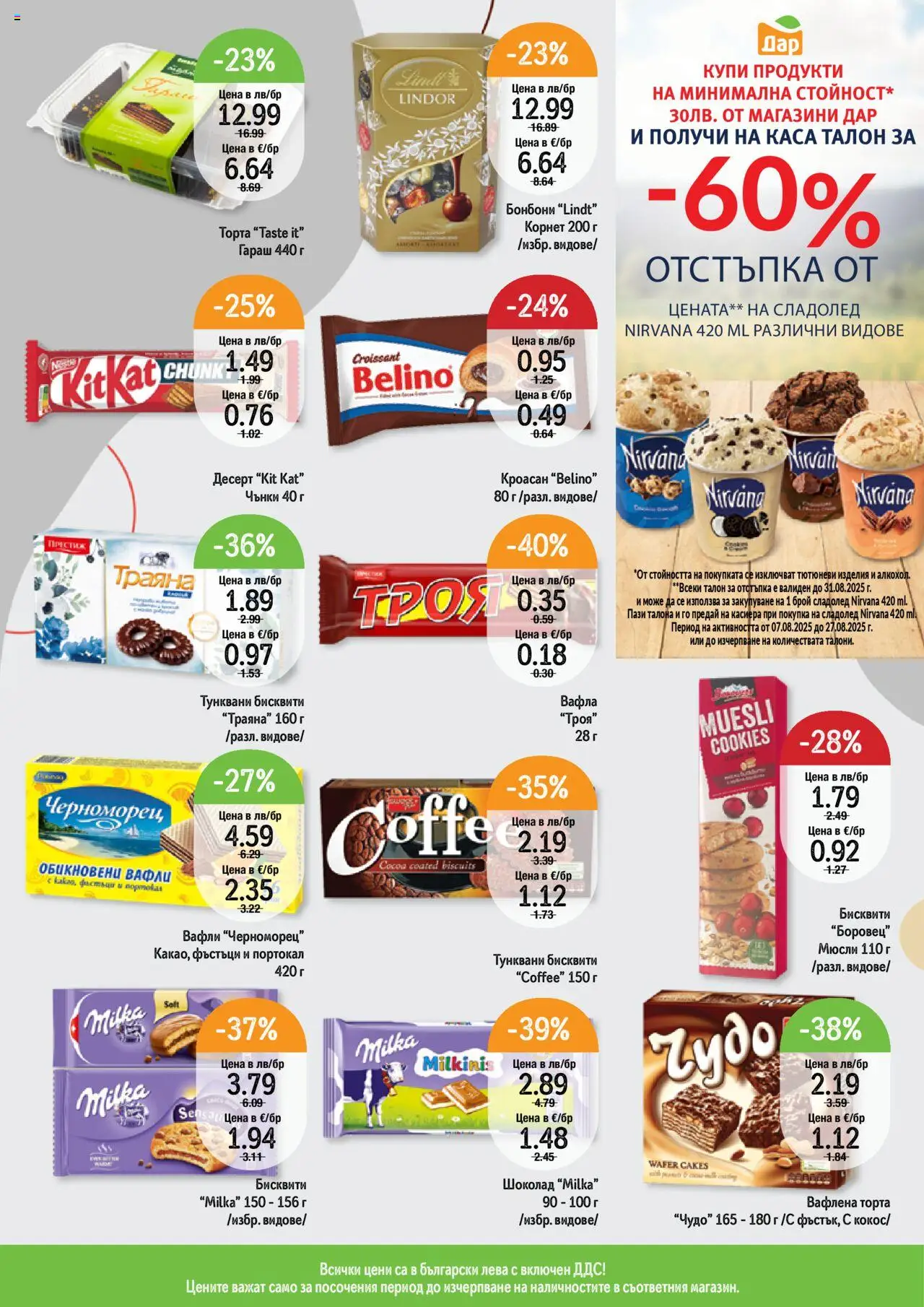  | Страница: 5 | Продукти: Шоколад, Торта, Вафла, Lit pour bébés