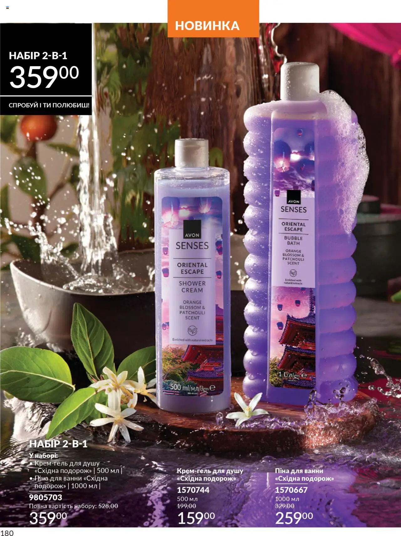 AVON Kаталог - дійснийкції з 01.07.2025 | Сторінка: 180 | Товари: Піна для ванни