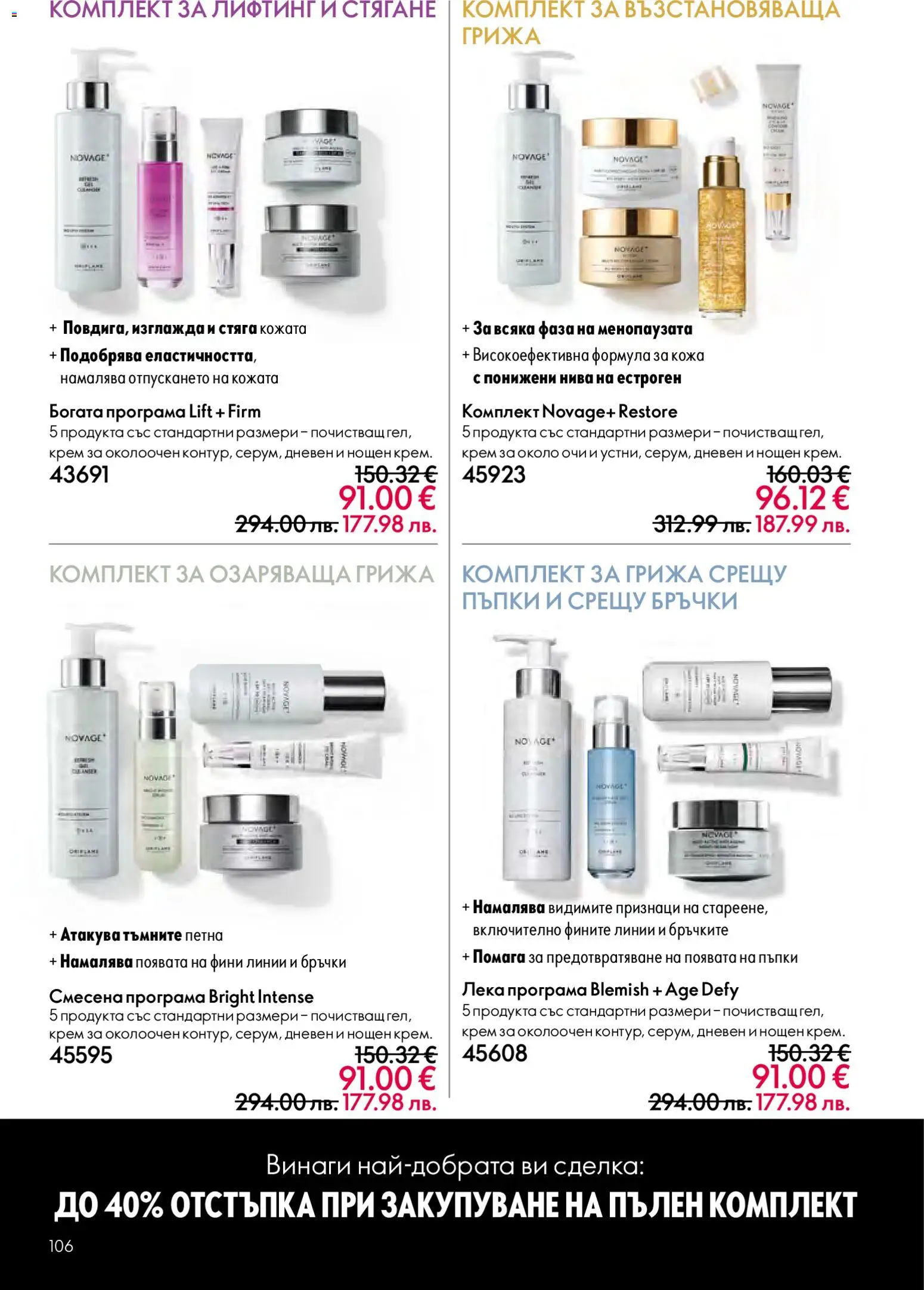 {H1} | Страница: 106 | Продукти: Крем