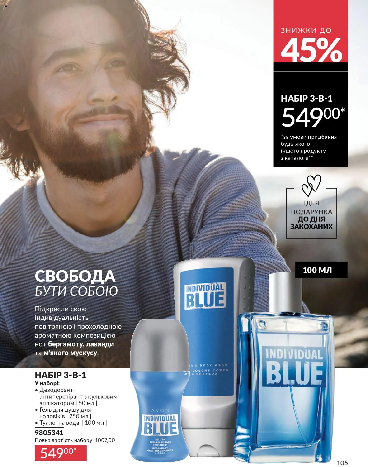 AVON Kаталог - дійснийкції з 01.02.2026 | Сторінка: 121 | Товари: Вода, Туалетна вода, Гель для душу, Дезодорант