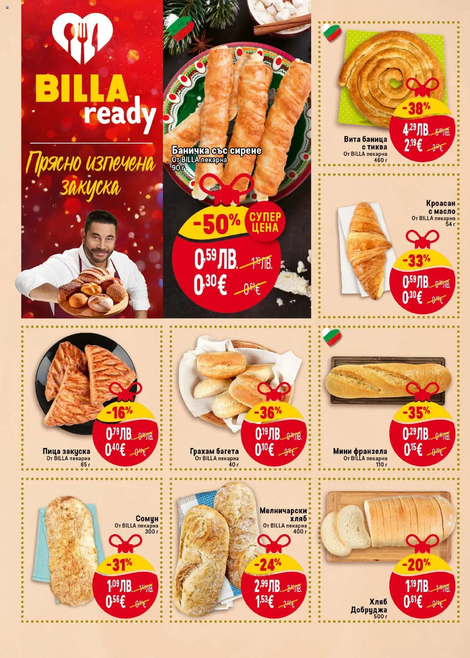 {H1} | Страница: 10 | Продукти: Хляб, Масло, Кроасан, Франзела